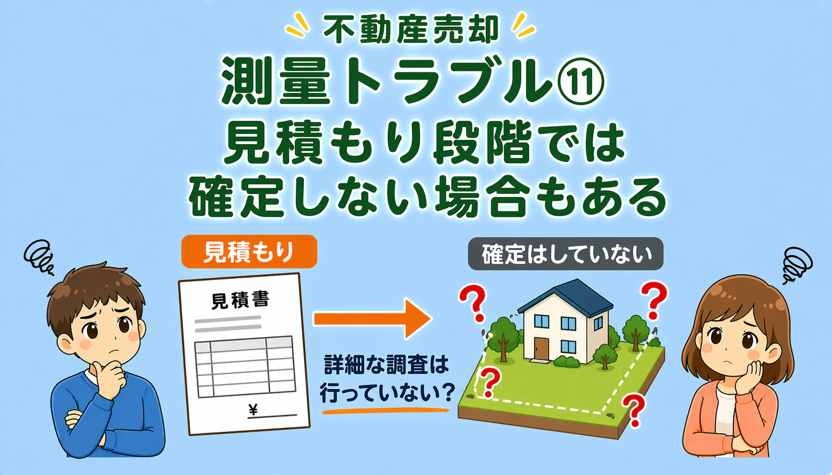府中市の不動産売却で見積段階では境界が確定しないケース